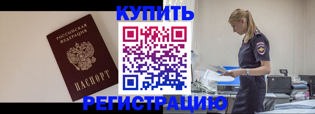 временная регистрация надежно в Ачинске