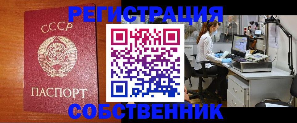 временная регистрация для всех в Ачинске