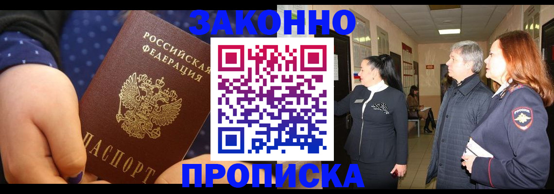 прописка иностранных граждан в Ачинске