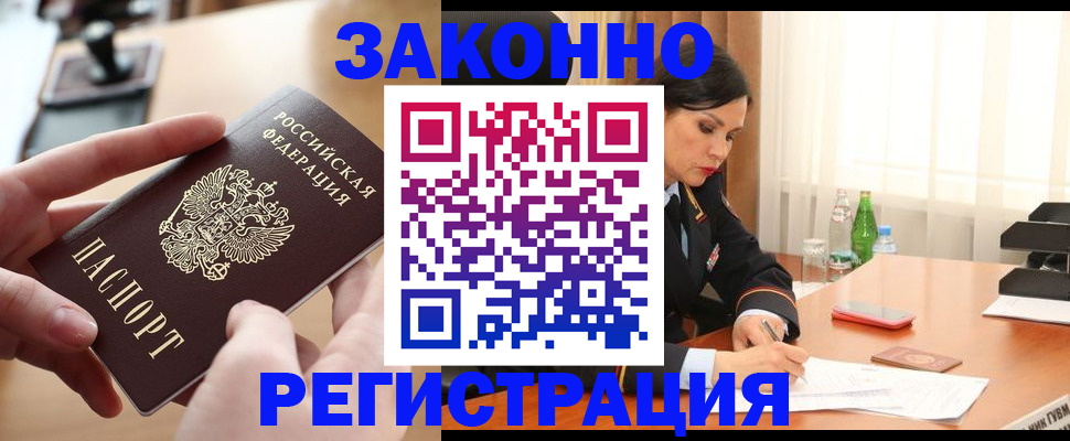 прописка ребенка в Ачинске